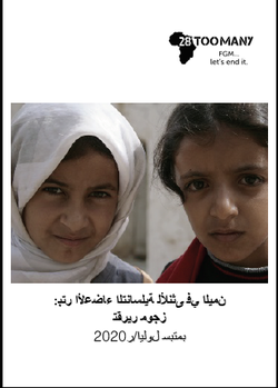 FGM in Yemen: Short Report (2020, Arabic)